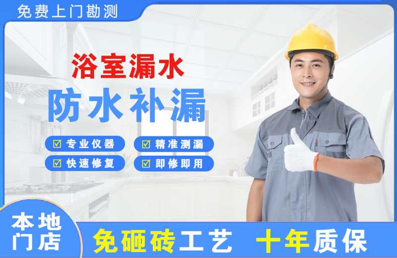 龟山浴室漏水维修